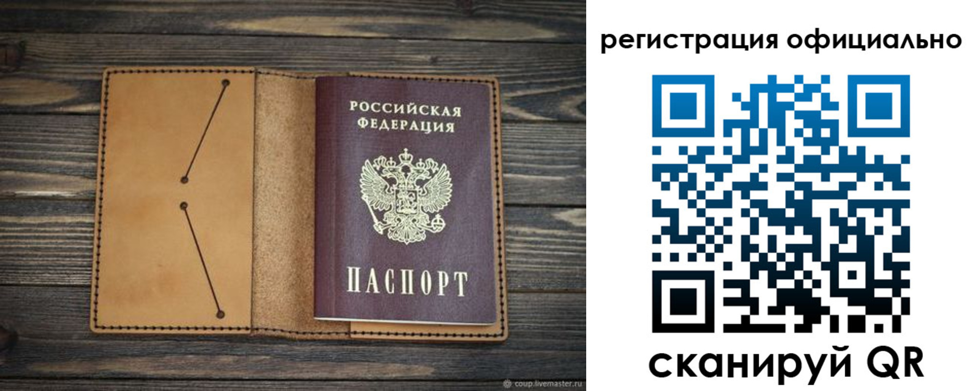 прописка законно в Свирске