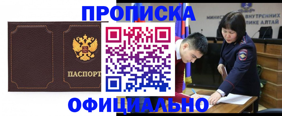 прописка от собственника в Свирске